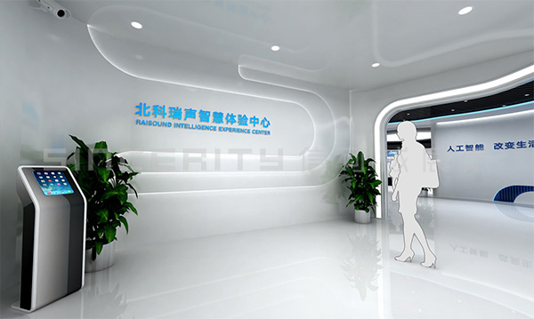 北科瑞聲智慧體驗中心 北科瑞聲智慧體驗中心